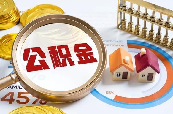 格尔木套公积金的最好办法（套公积金方法）