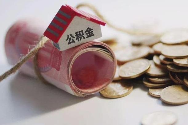 格尔木缺钱怎么把公积金提取出来（缺钱怎么把公积金全部提取出来）